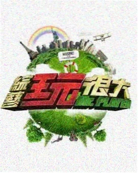 向往的生活